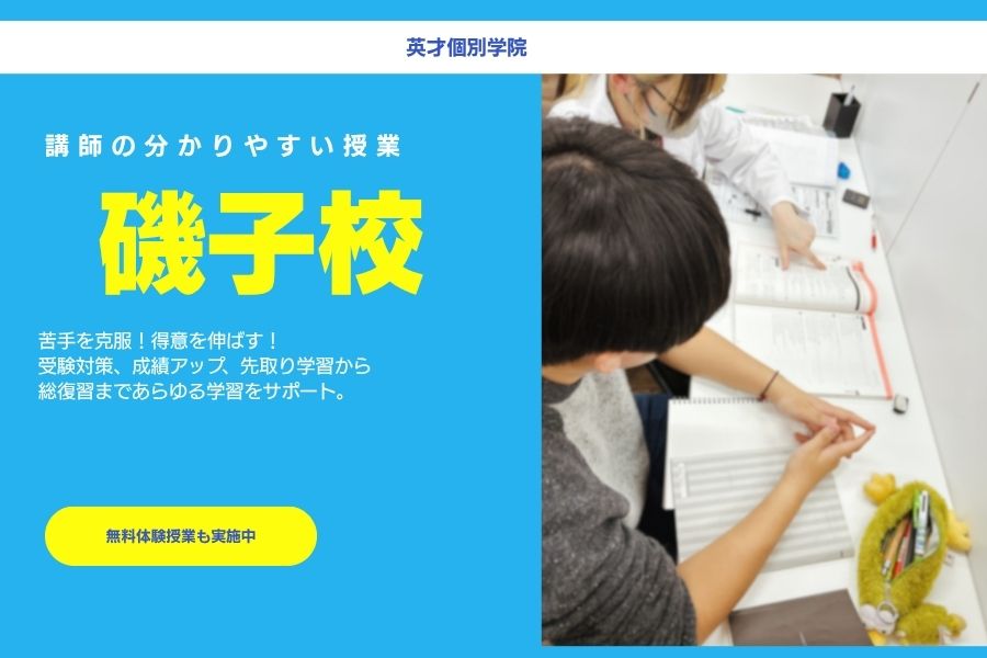 「chat gpt(ちゃっぴー)に聞いてみた！」英才個別学院磯子校ってどんな塾？