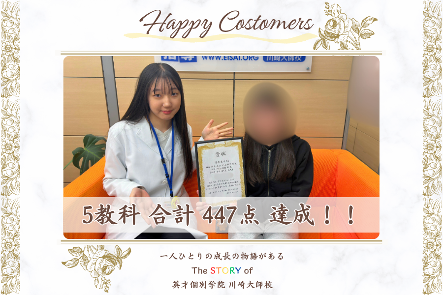 学年末テスト 5教科 合計 447点 達成！！