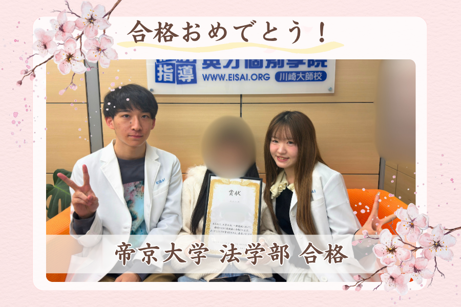 帝京大学 法学部 法律学科 合格！
