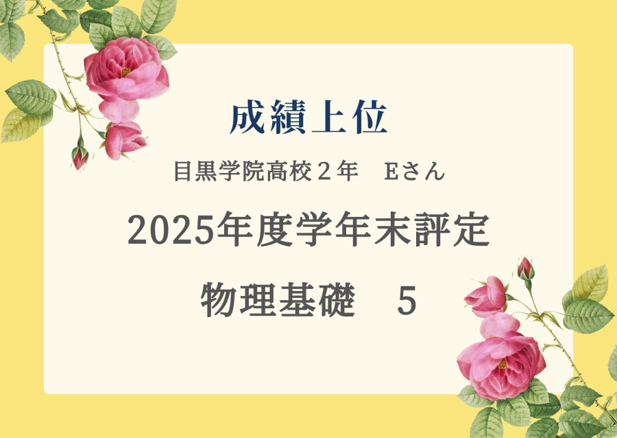 成績上位　学年末評定