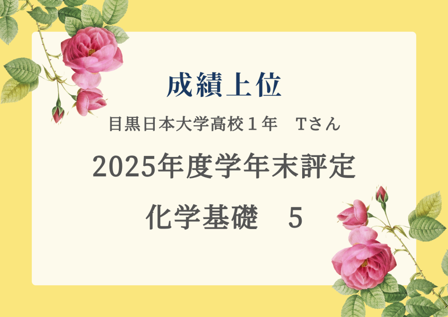 成績上位　学年末評定