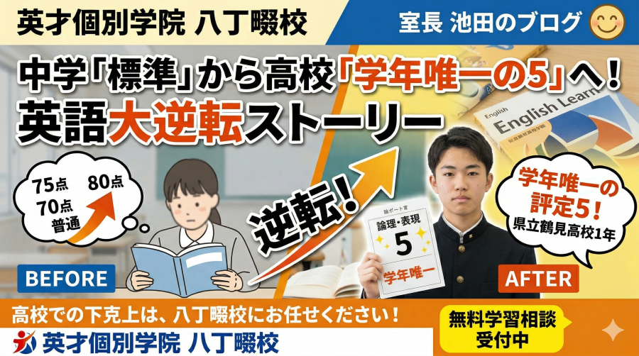 【高校生も速報】県立鶴見高校で英語学年1位！唯一の評定「5」奪取！