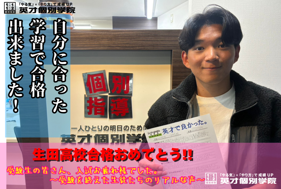 2026高校受験を終えた生徒たちから！　part7