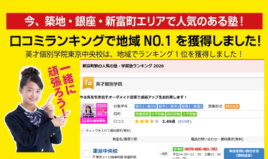 祝・塾ナビ第1位！新富町エリアで「最も選ばれる塾」の秘密とは？