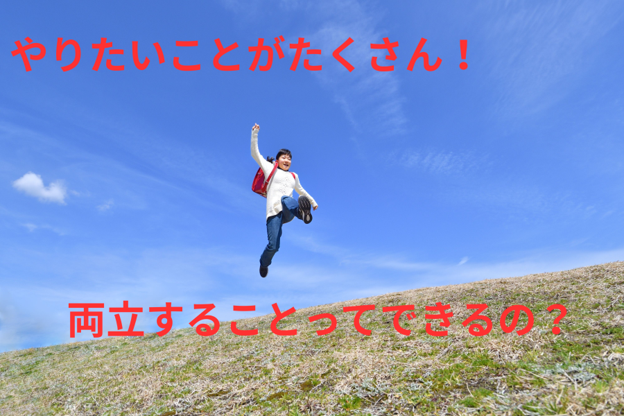 受験するなら習い事はあきらめるべき？