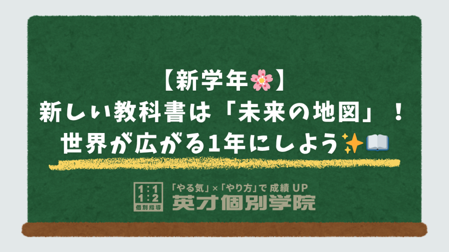 新しい教科書は「未来の地図」！