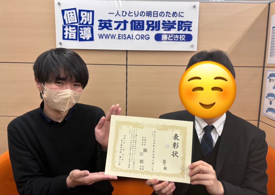 私立高３生　立教、法政大学合格！