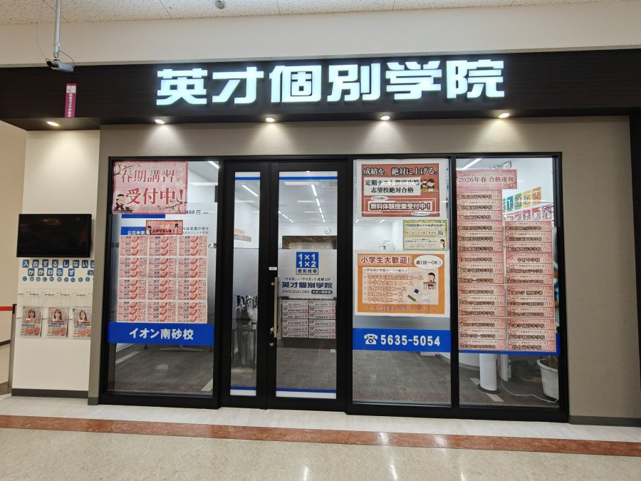 【これでわかる！】イオン南砂校の学習の取り組み！