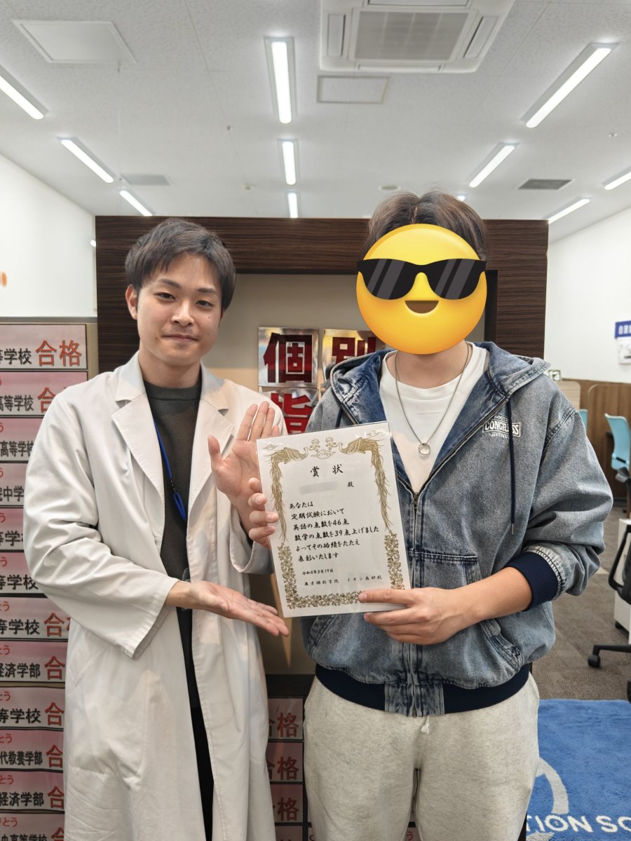 英語46点、数学39点UP！