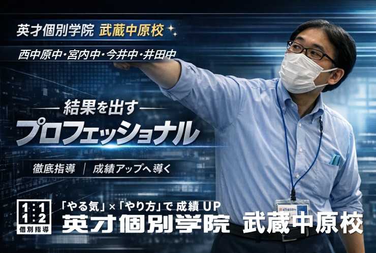 【新年度スタート】武蔵中原の小学生・中学生へ｜４月からの学習準備は英才個別学院＆プログラミング体験(コードアドベンチャー)で万全に