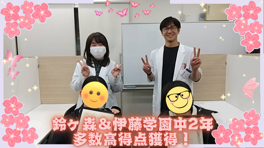 鈴ヶ森中＆伊藤学園中2年　成績UP！