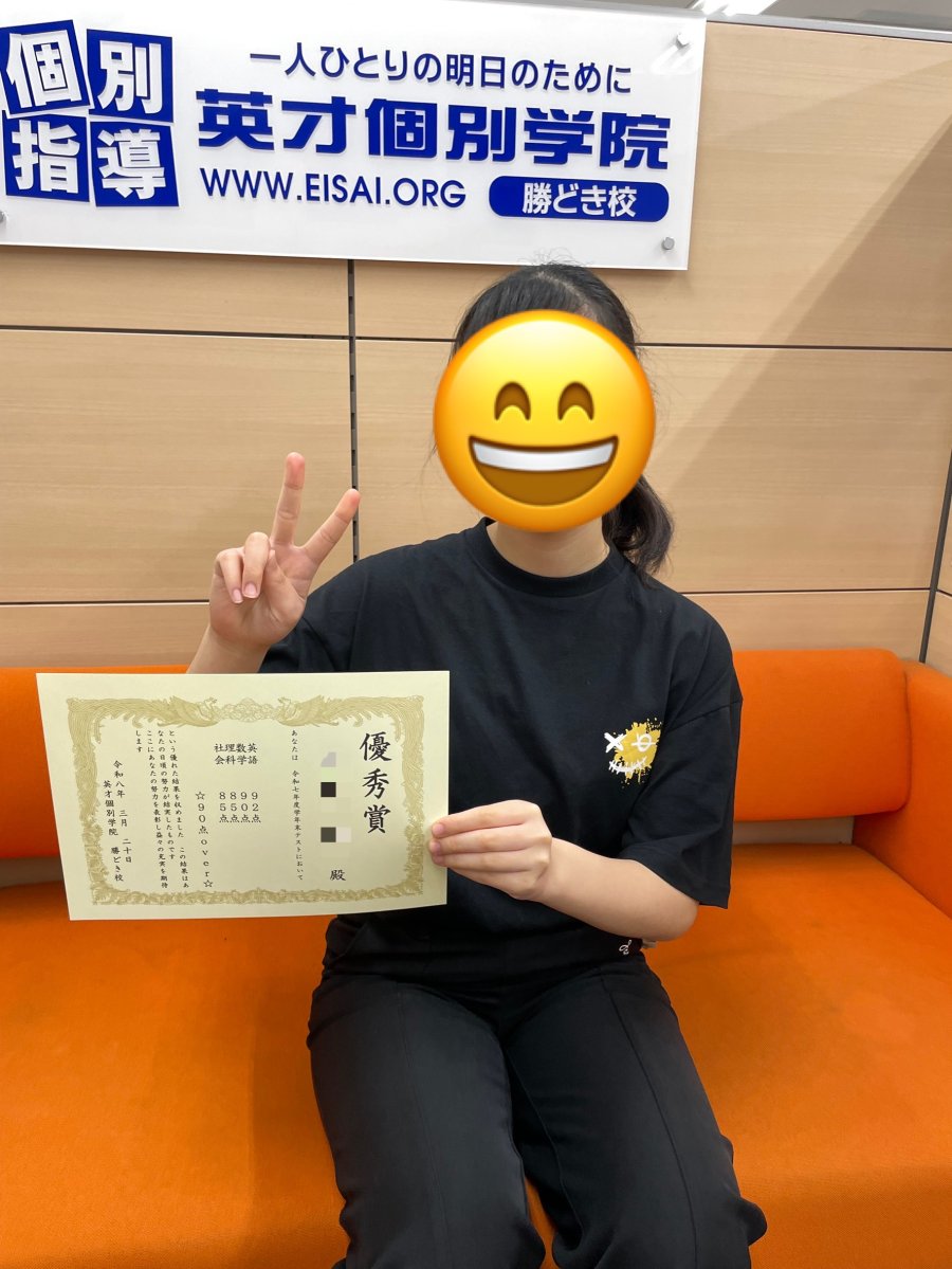 私立中学2年　主要４教科85点以上！