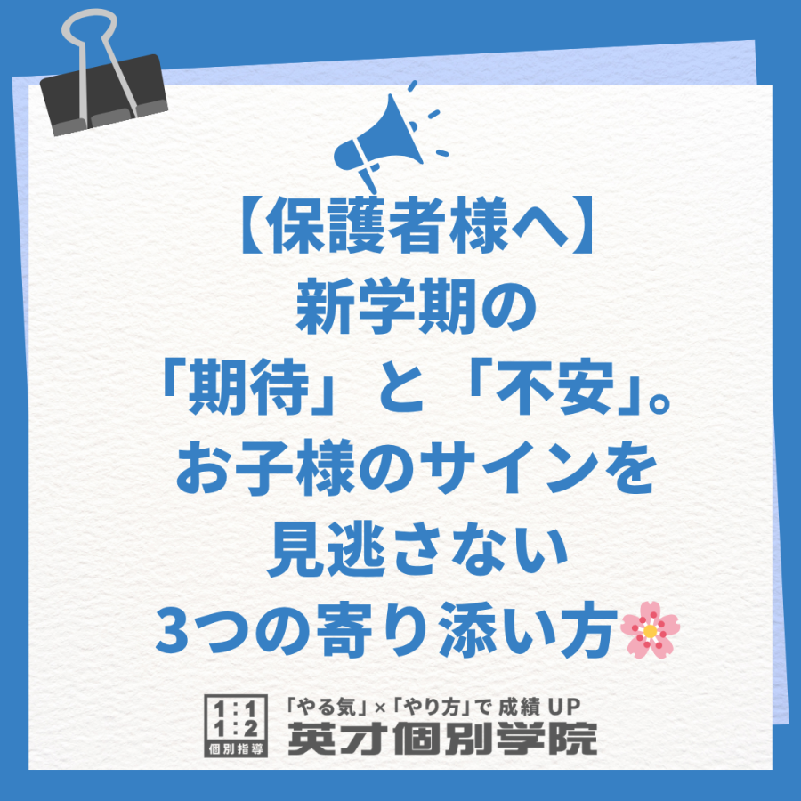 【千石】お子様のサインを見逃さない3つの寄り添い方