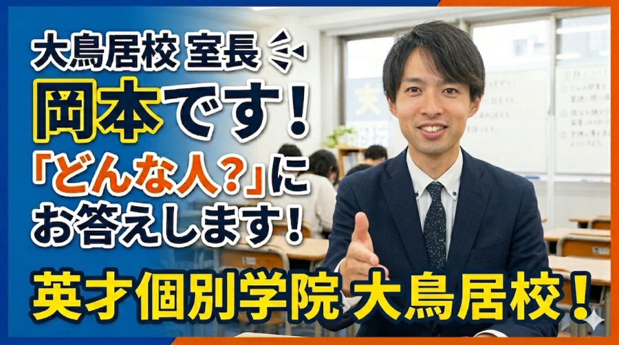 英才個別学院大鳥居校の室長ってどんな人？