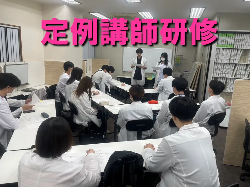 定例講師研修を通じて、生徒一人ひとりに寄り添った指導を目指しています！