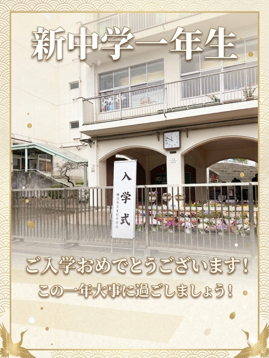 「中1の4月が、高校受験の合否を決める」―老松中・西中・岡野中の保護者へ
