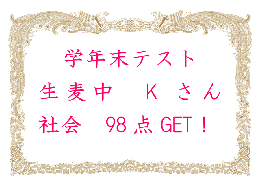 学年末テスト結果