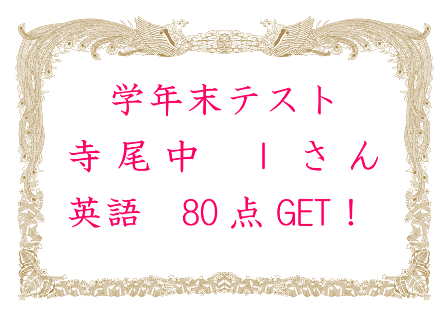 学年末テスト結果