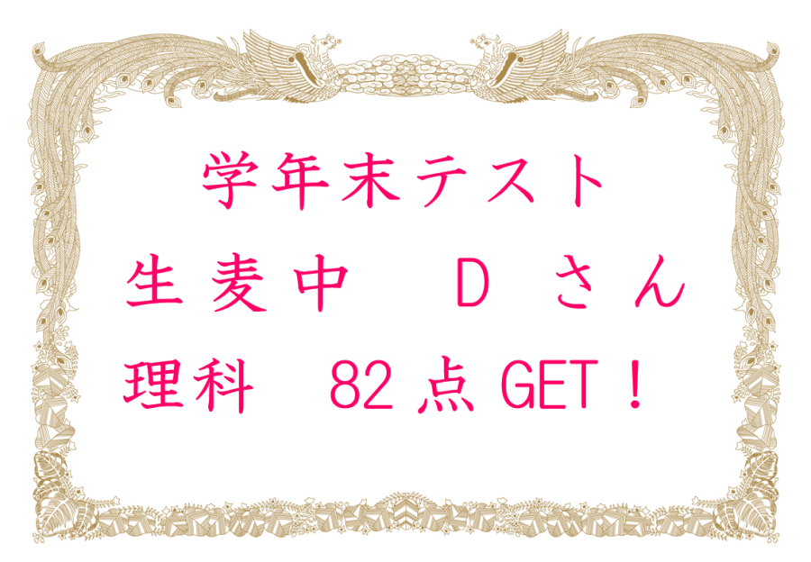 学年末テスト結果