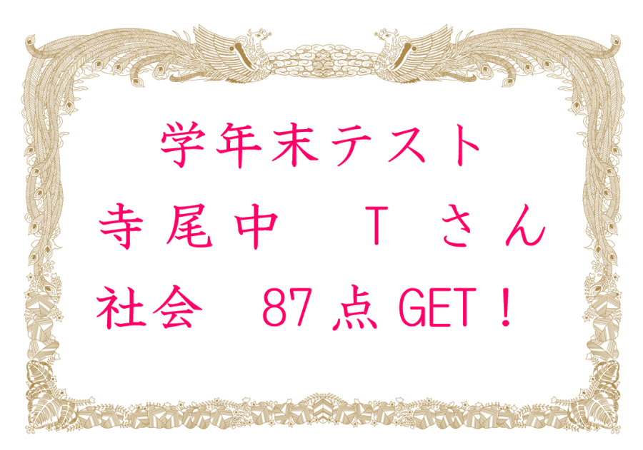 学年末テスト結果