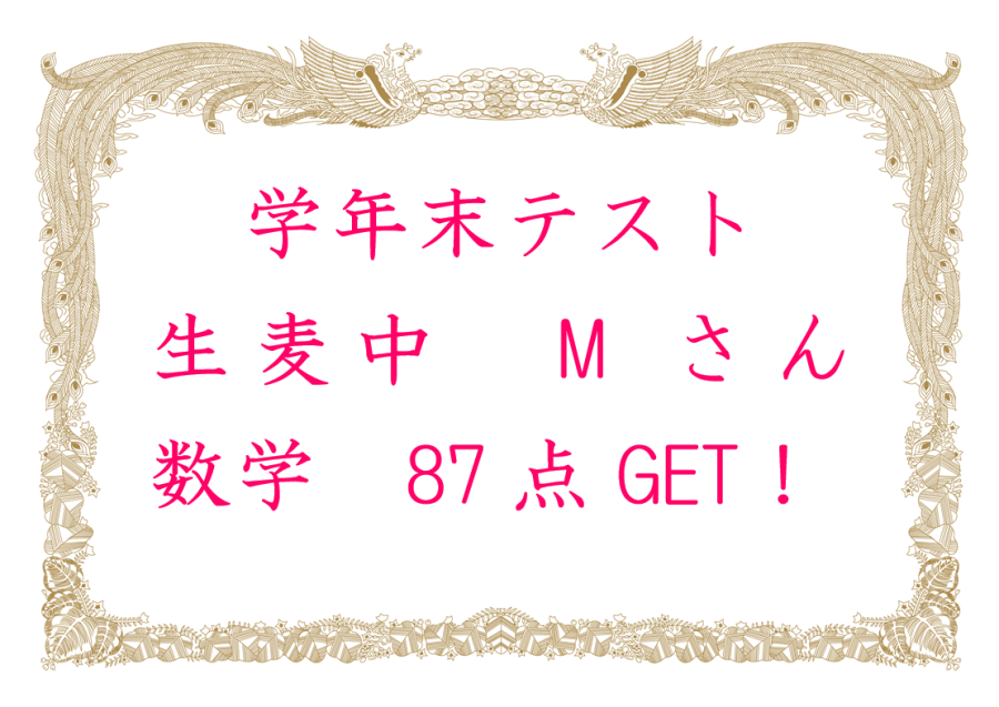 学年末テスト結果