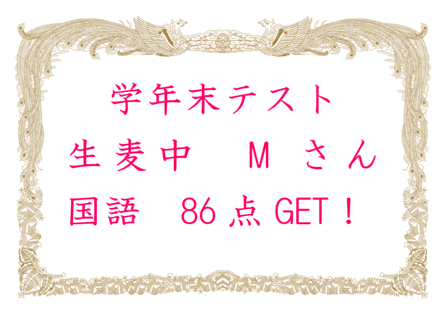 学年末テスト結果