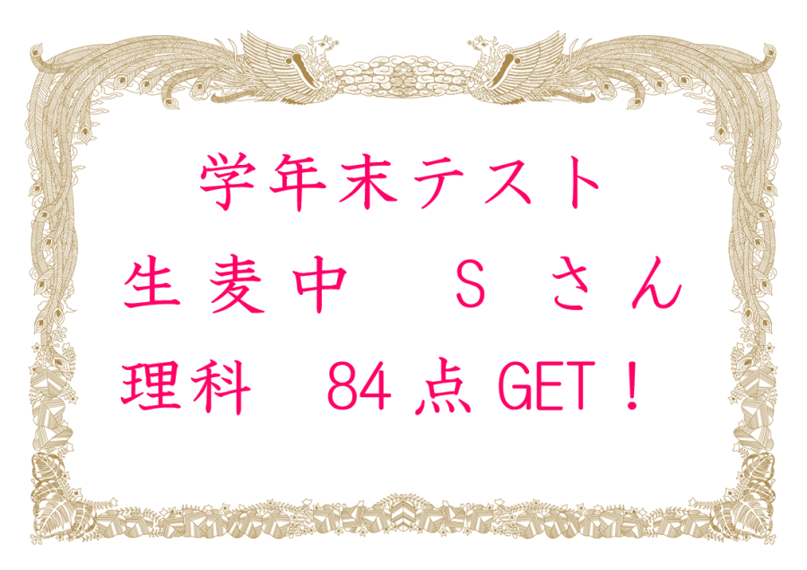 学年末テスト結果