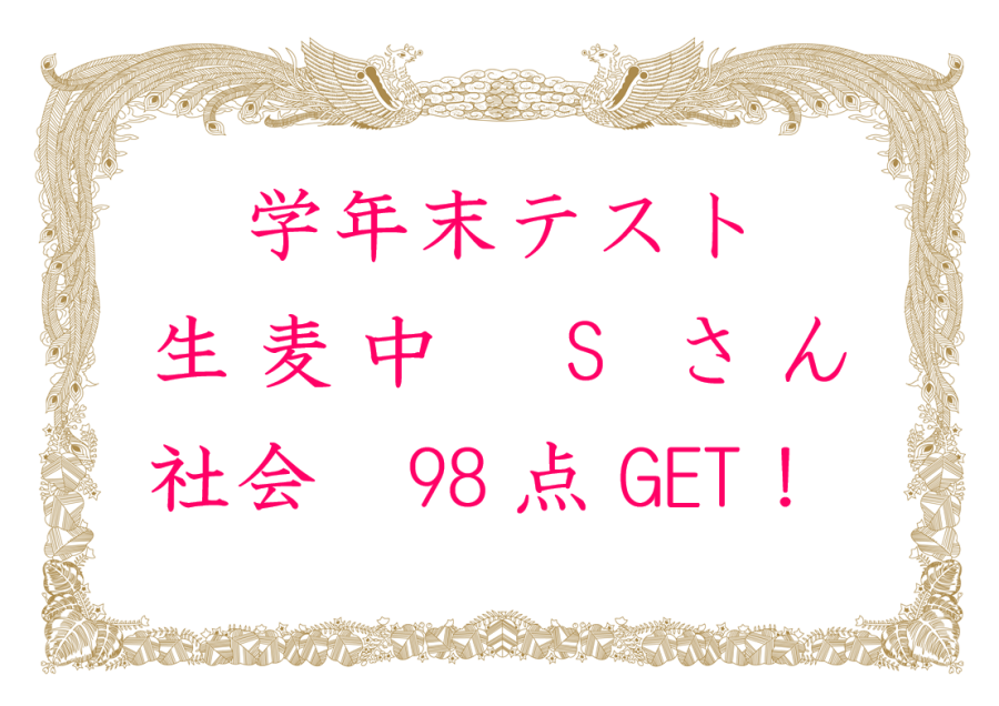 学年末テスト結果