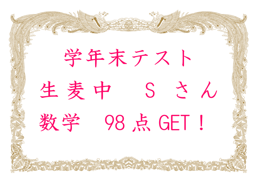学年末テスト結果