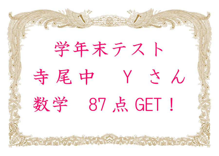 学年末テスト結果