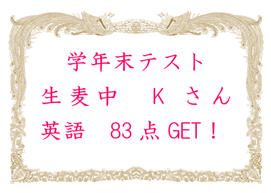 学年末テスト結果