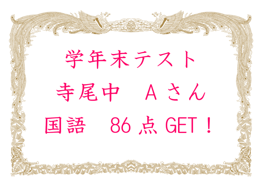 学年末テスト結果