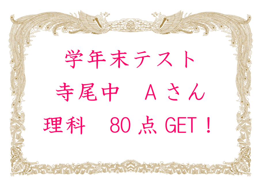 学年末テスト結果
