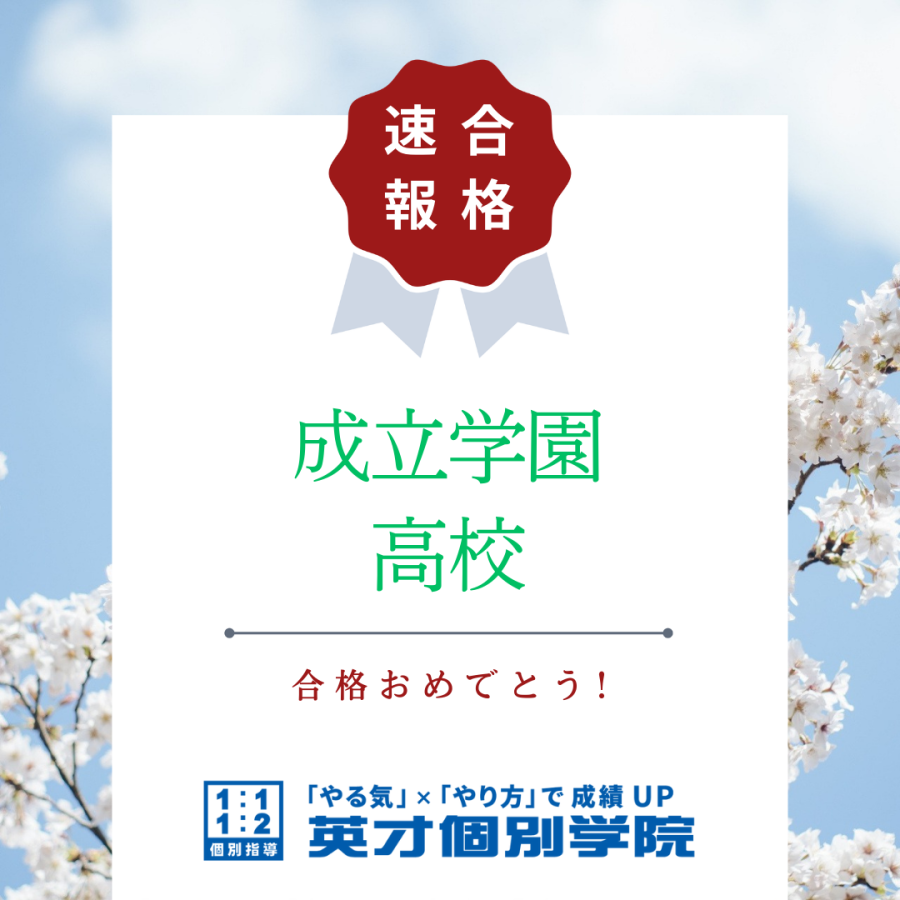 合格おめでとう！！