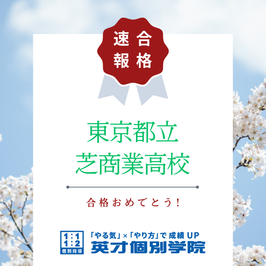 合格おめでとう！！