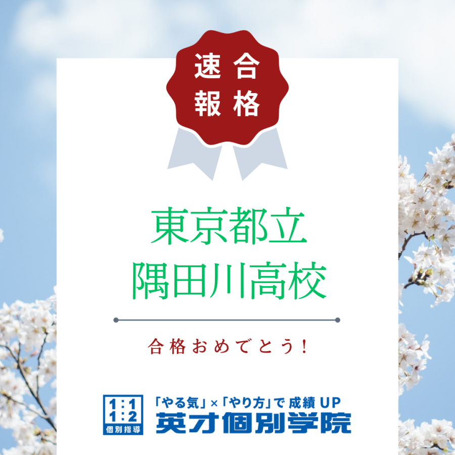 合格おめでとう！！