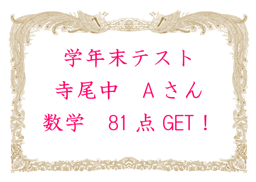 学年末テスト結果