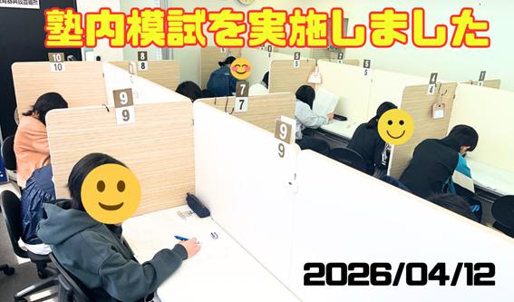 模試はコンパスだ。【塾内模試の様子】