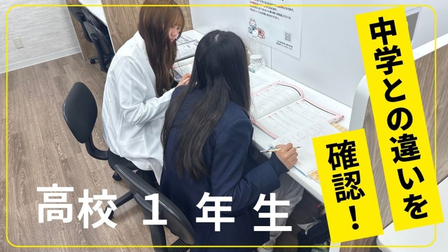 『新高校1年生』が知っておきたい中学との違い