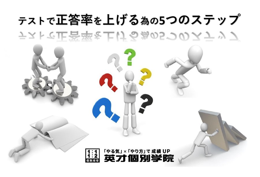 ≪必見!!≫ テスト当日に点数が振るわないあなたへ