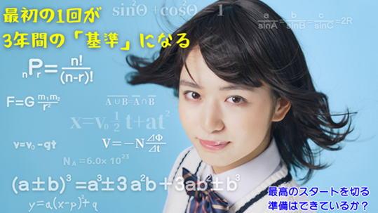 【高校1年生　最初の1回が3年間の「基準」になる】