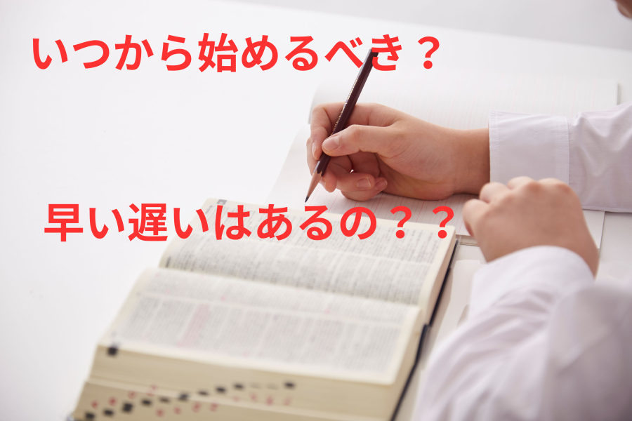 落ち着いてから、結果をみてからでは遅い理由