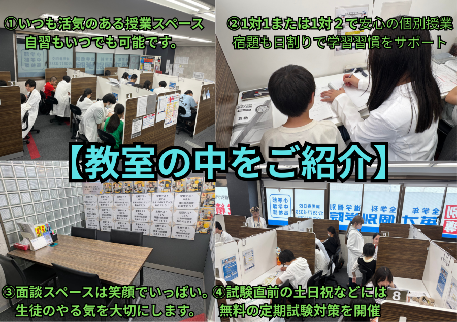 【やる気が上げれば成績も上がります！】教室の中をご紹介！