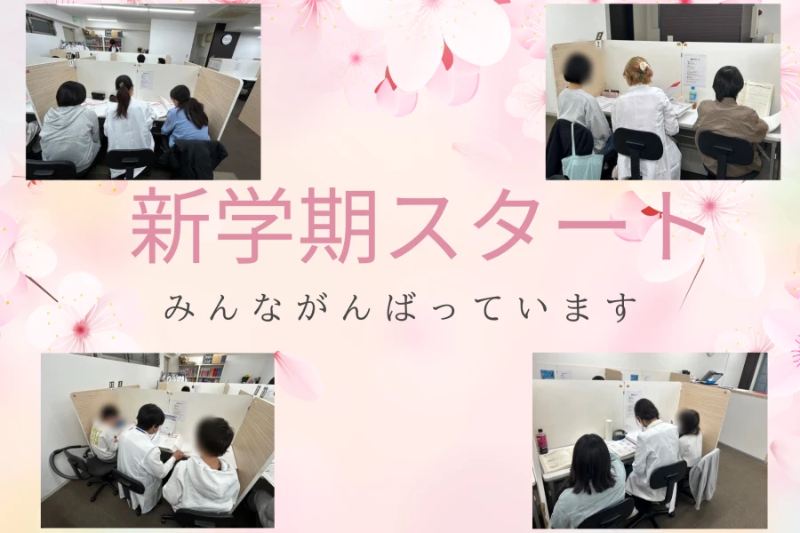 新学期スタート！生活リズムを整えるチャンスです！！