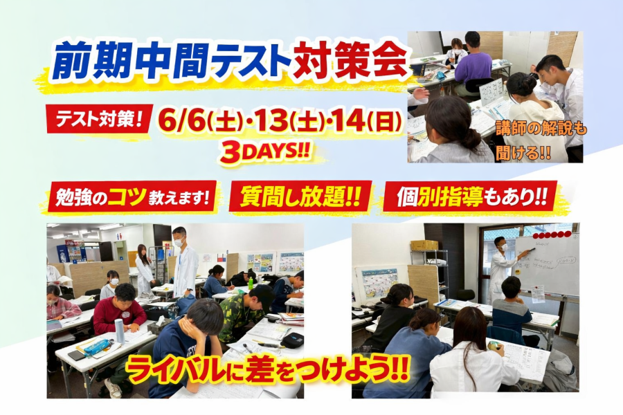 【宮崎中・向丘中】前期中間テストの対策会！実施日決定！！