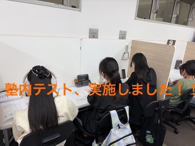 塾内テスト、実施しました♪