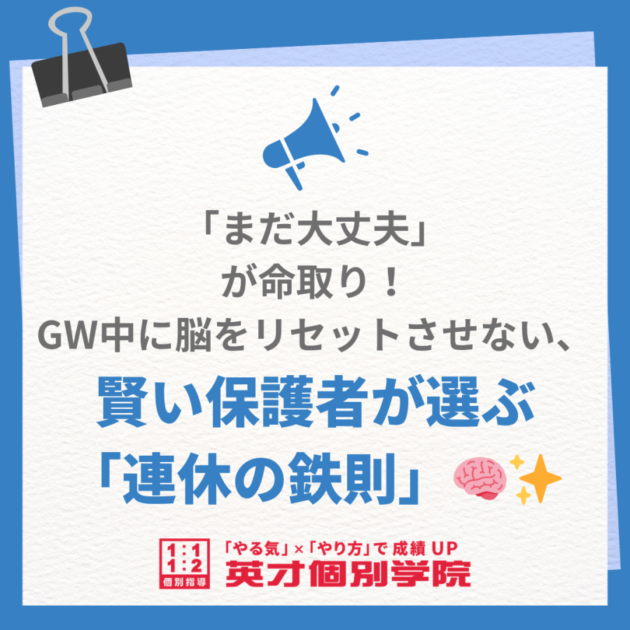 賢い保護者が選ぶ「連休の鉄則」