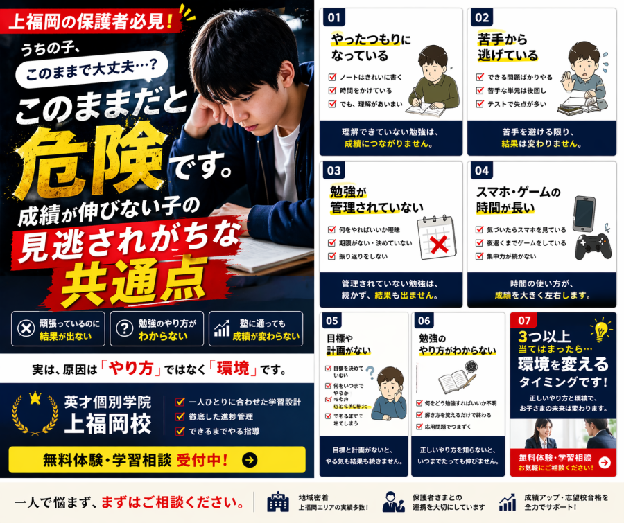 【上福岡の保護者必見】このままだと危険です。成績が伸びない子の“見逃されがちな共通点”
