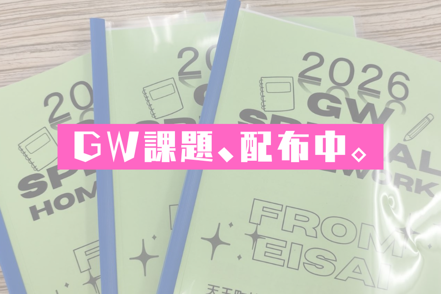 【天王町の塾】GW課題、配布中です！保土ヶ谷の中学生へ