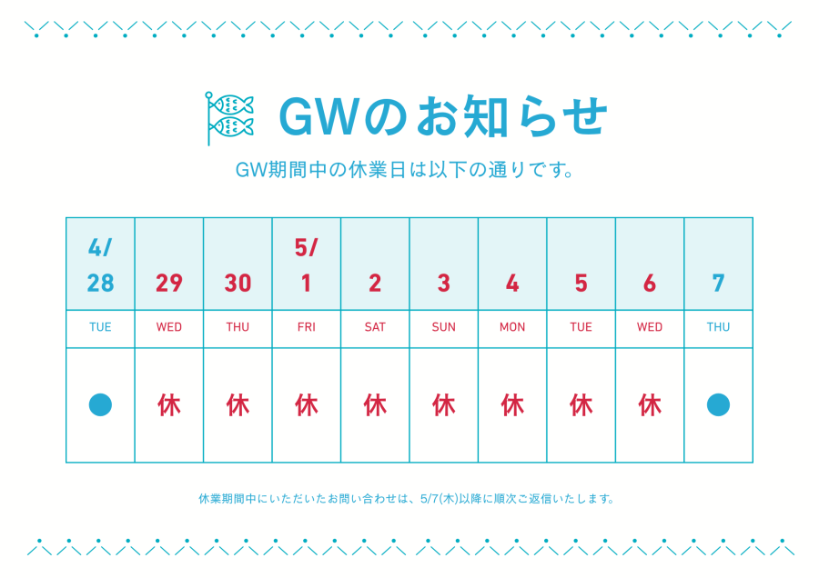GW休校期間のお知らせ